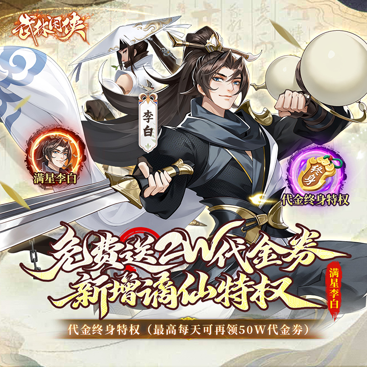 武林闲侠宣传海报